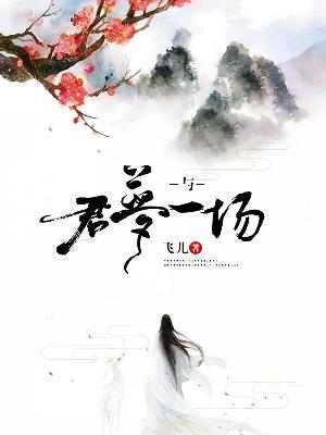 【主角慕容珩纳兰秋】与君梦一场txt全集阅读