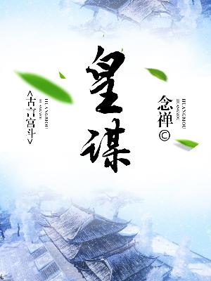 【主角苏泽衣钟妙仪】皇谋txt全集阅读