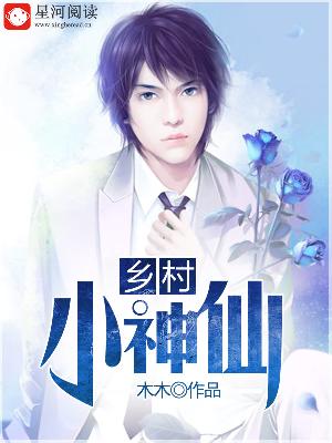 【主角纪杨苏纤柔】乡村小神仙txt全集阅读