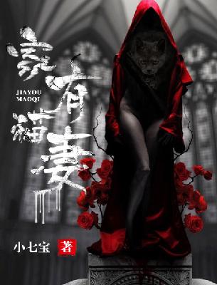 【主角李启明秦筱筱】家有猫妻txt全集阅读