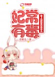 【主角颜苏林浅】妃常有毒：皇上别跑再玩玩儿txt全集阅读