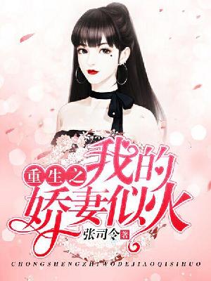 【主角尤念穆北骁】重生之我的娇妻似火txt全集阅读