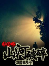 【主角刘泽之周成斌】谍殇之山河破碎txt全集阅读