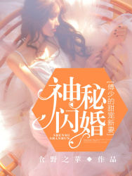 【主角余浅心傅蔺琛】神秘闪婚：傅少的甜宠新妻txt全集阅读