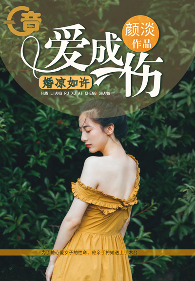 【主角苏莲宸谢晚吟】婚凉如许爱成伤txt全集阅读