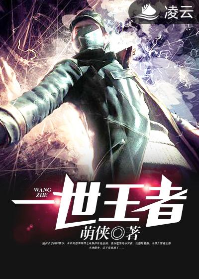 【主角萧晨叶荷清】一世王者txt全集阅读