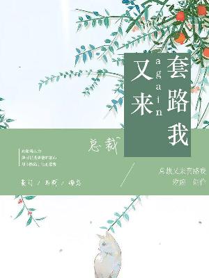 【主角顾陌曦齐少黎】总裁又来套路我txt全集阅读