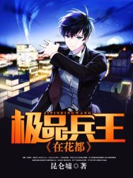【主角杨鹏苏晓晓】极品兵王在花都txt全集阅读