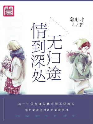 【主角顾寒初钟烟雨】情到深处无归途txt全集阅读