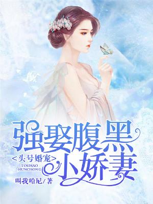 【主角苏颜云中飏】头号婚宠：强娶腹黑小娇妻txt全集阅读