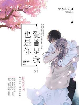 【主角温雅顾皓文】爱曾是我也是你txt全集阅读