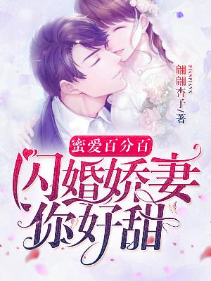 【主角封宴叶涵】蜜爱百分百：闪婚娇妻你好甜txt全集阅读