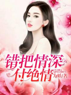 【主角沈京京沈律致】错把情深付绝情txt全集阅读