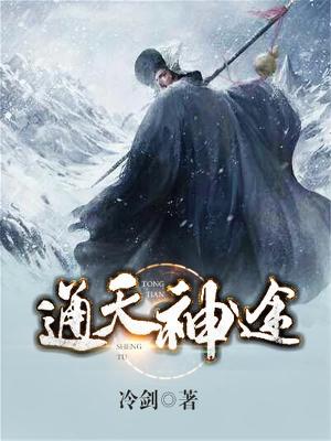 【主角孙逸绿萝】通天神途txt全集阅读