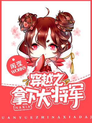 【主角倾城宋易】穿越之拿下大将军txt全集阅读