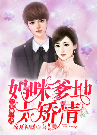 【主角季冉竹萧衍】妈咪爹地太矫情，宝宝神助攻txt全集阅读