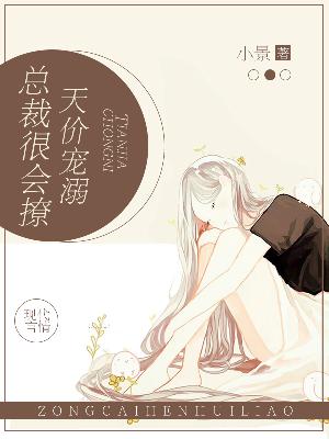 【主角唐宛南卿朔】天价宠溺：总裁很会撩txt全集阅读
