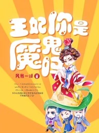 【主角云霓裳慕容弈】王妃你是魔鬼吗txt全集阅读