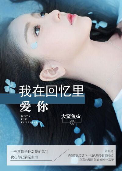 【主角许诺萧东昊】我在回忆里爱你txt全集阅读