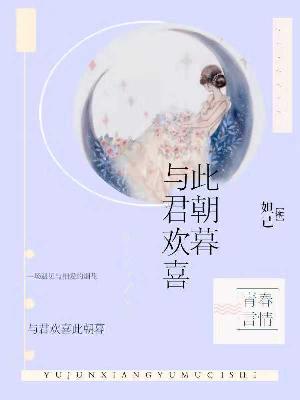【主角凌天栩顾念念】与君欢喜此朝暮txt全集阅读