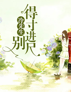 【主角沉小默冷暄】冷先生，别得寸进尺txt全集阅读