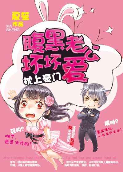 【主角南宫瑾澜夏千朵】枕上豪门：腹黑老公坏坏爱txt全集阅读