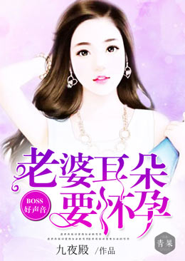 【主角云筱落苏明浩】BOSS好声音：老婆耳朵要怀孕txt全集阅读