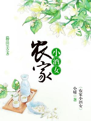 【主角叶小双肖逸凡】农家小酒女txt全集阅读