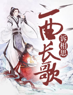 【主角曲卿月苏谨言】一曲长歌诉相思txt全集阅读