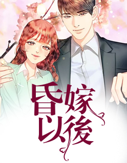 【主角苏茉叶明远】昏嫁以後txt全集阅读