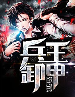 【主角秦渊叶云曼】兵王卸甲txt全集阅读