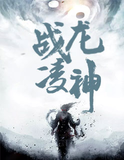 【主角傲云龙王雅芸】战龙凌神txt全集阅读