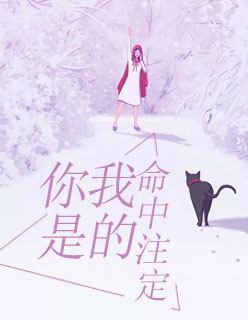 【主角陆景许思涵】你是我的命中注定txt全集阅读