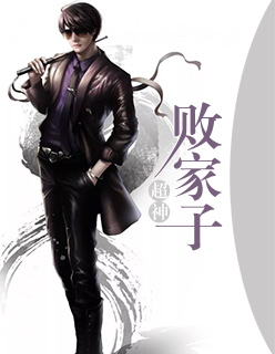 【主角韩墨林梓萱】超神败家子txt全集阅读