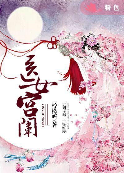 【主角白幽上官琼】医女宫闱txt全集阅读