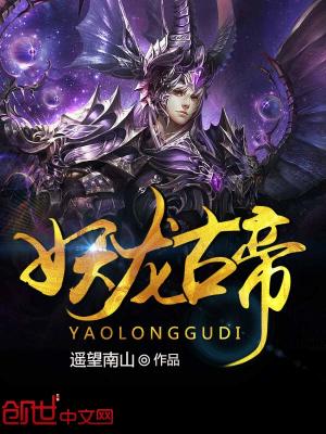 【妙手作家断水流】九天龙帝txt全集阅读