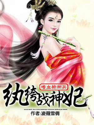 【妙手作家三千浮世】战神狂妃惹不起txt全集阅读