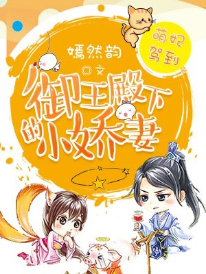 【妙手作家杂食小饕餮】我小你得宠我txt全集阅读
