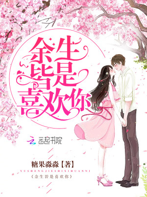 【妙手作家春风可沐】妈咪，爹地又来撩你了txt全集阅读