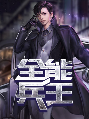 【妙手作家花幽山月1】神级龙卫txt全集阅读
