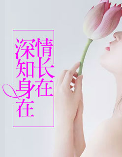 【主角陆若擎苏怜安】深知身在情长在txt全集阅读