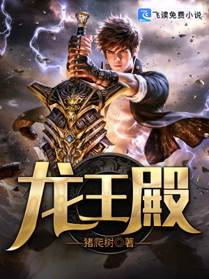 【妙手作家上古圣贤】龙王殿txt全集阅读
