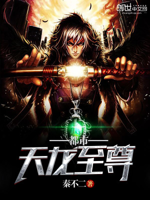【主角苏阳林楚依】都市天龙至尊txt全集阅读