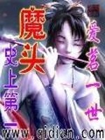 【主角张若尘柳水心】史上第一魔头txt全集阅读
