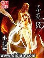 【妙手作家陈八爷】不死经txt全集阅读