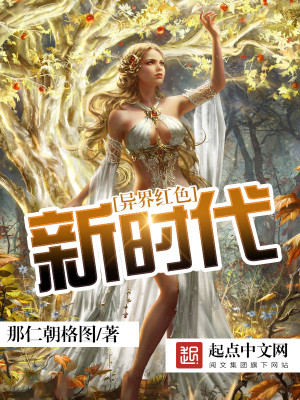【妙手作家那仁朝格图】阿斯兰战纪之举步维艰txt全集阅读
