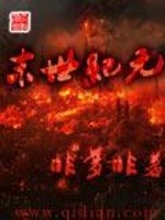 【妙手作家暖荷】末世纪元txt全集阅读