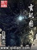 【妙手作家白翼龙】玄玑图txt全集阅读
