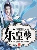 【妙手作家疯狂的西瓜皮】绝世天元txt全集阅读