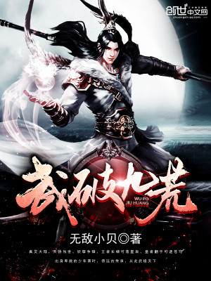 【妙手作家天蝎】九天武帝txt全集阅读